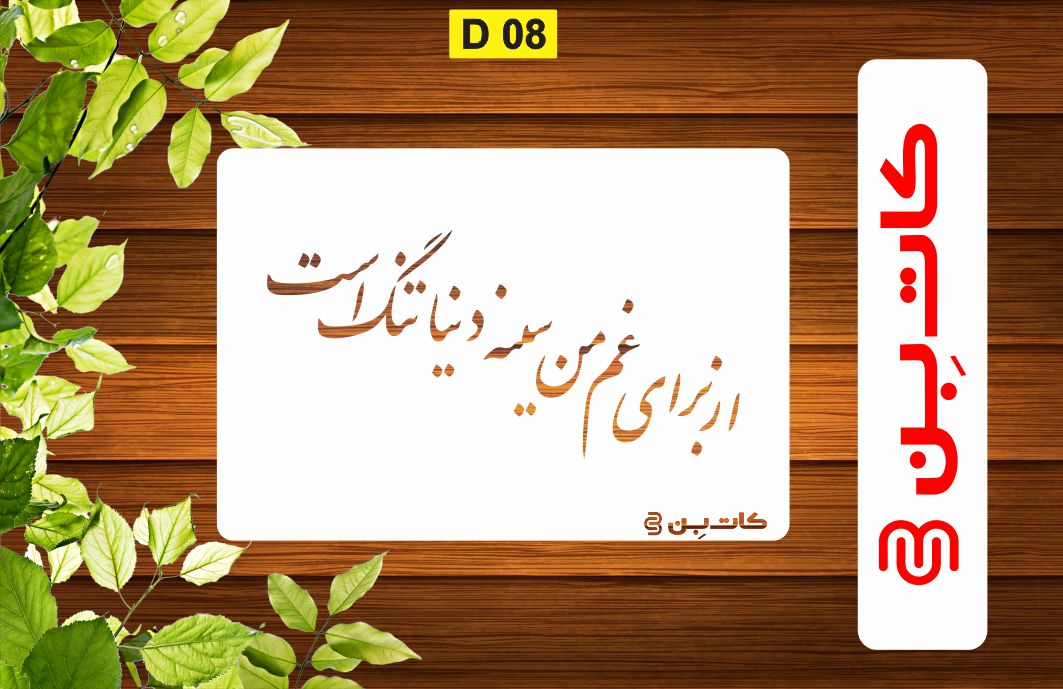 شابلون شعر کد D 08