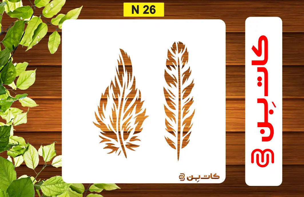 شابلون پر کد N 26