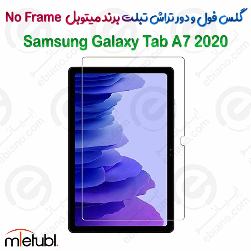 گلس فول و دور تراش میتوبل تبلت Samsung Galaxy Tab A7 2020 مدل No Frame