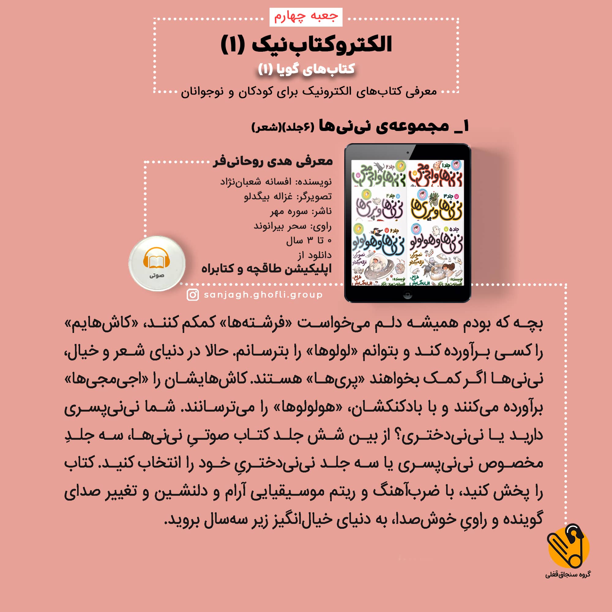 مجموعۀ نینیها