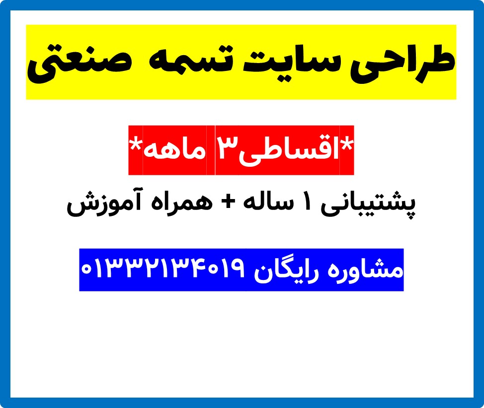 طراحی سایت تسمه صنعتی