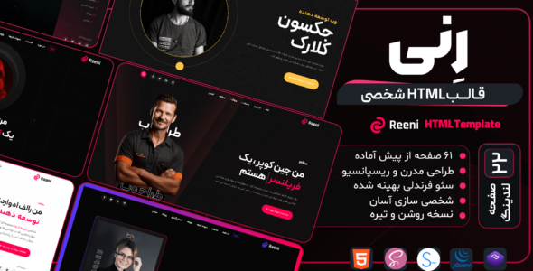 قالب HTML شخصی رِنی، reeni