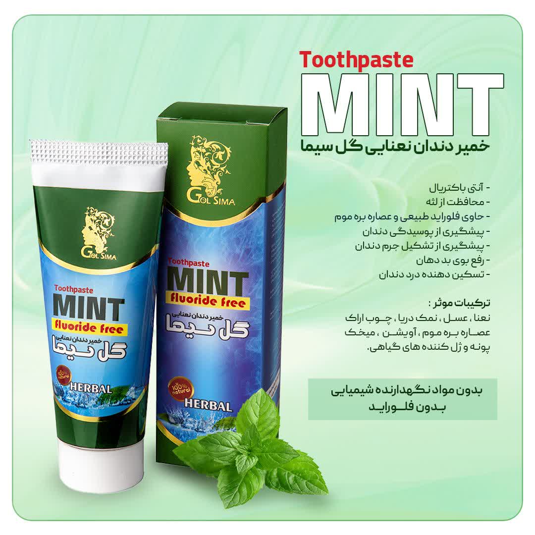 خمیردندان نعنایی ژله ای گل سیما (85 گرم)
