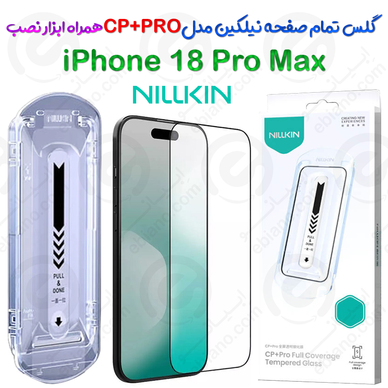گلس نیلکین iPhone 18 Pro Max مدل CP+PRO همراه ابزار نصب