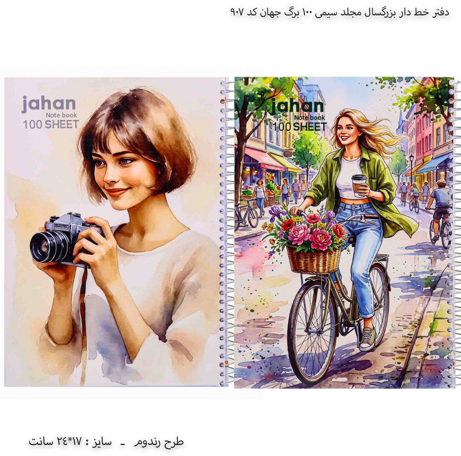 دفتر خط دار بزرگسال مجلد سیمی 100 برگ جهان کد 907