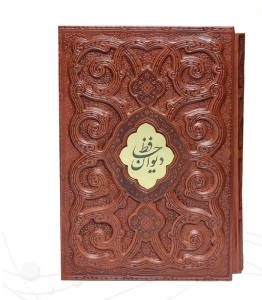 دیوان حافظ وزیری گلاسه چرم قابدار کشویی برجسته طرح پروانه