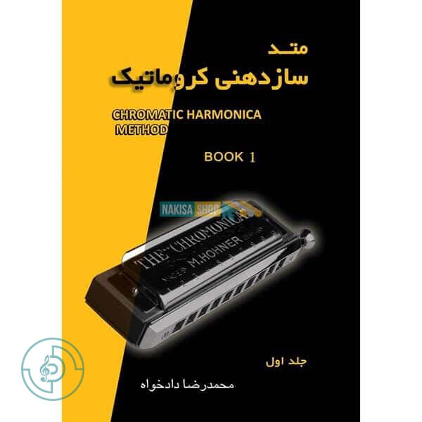 کتاب متد سازدهنی کروماتیک ۱