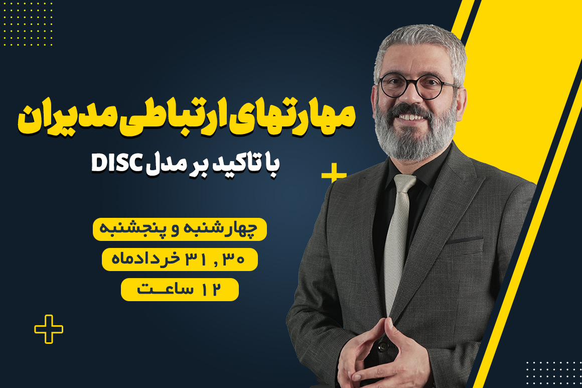 مهارت های ارتباطی مدیران