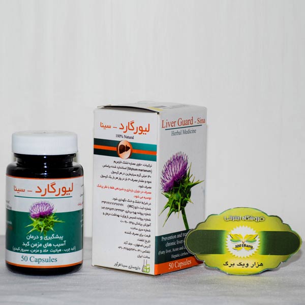 کپسول لیورگارد سینا فرآور