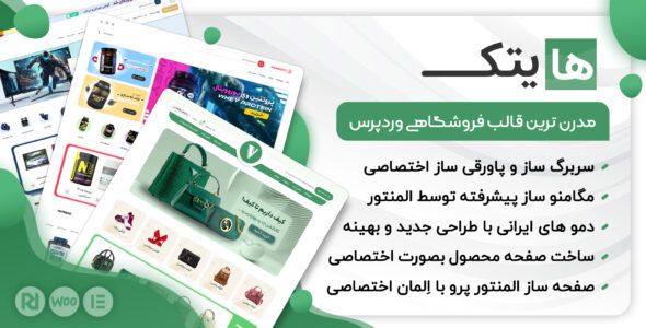 قالب فروشگاهی هایتک، Hitek