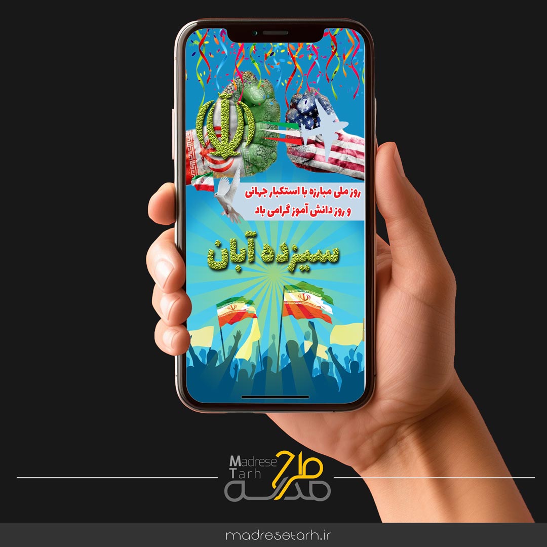 پروژه افترافکت روز دانش آموز