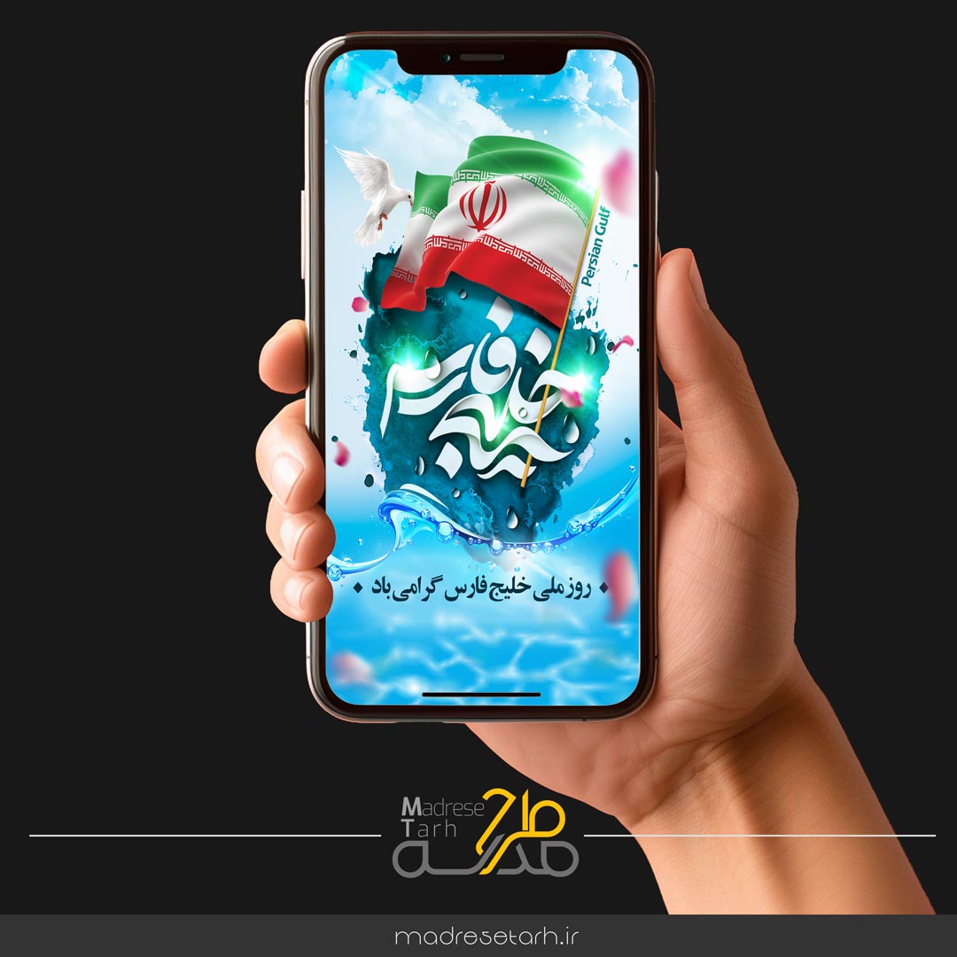 پروژه افترافکت روز خلیج فارس