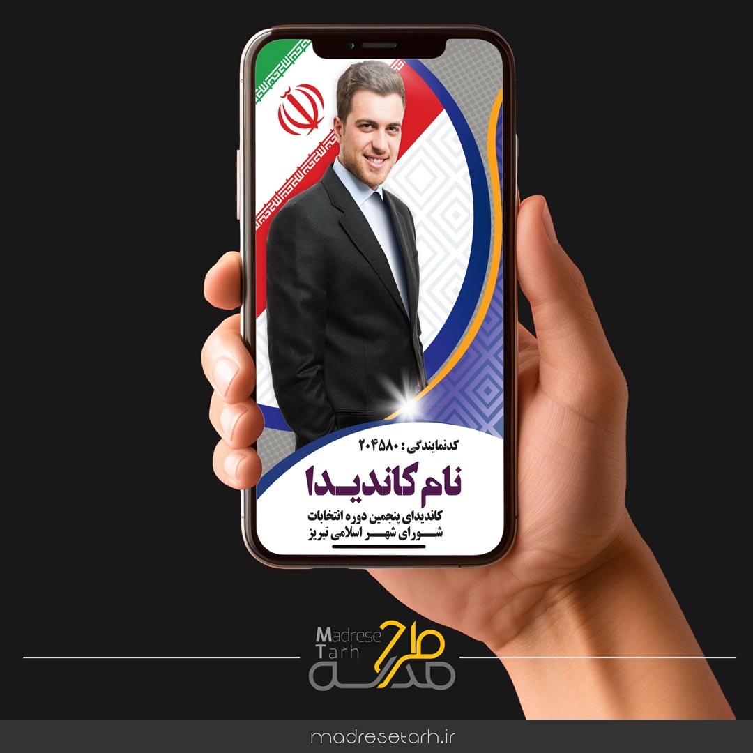 پروژه افترافکت معرفی نامزد انتخابات