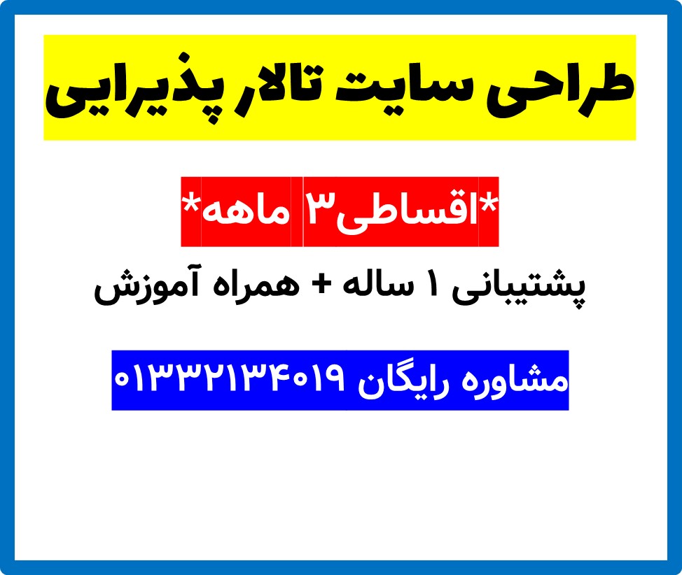 طراحی سایت تالار پذیرایی