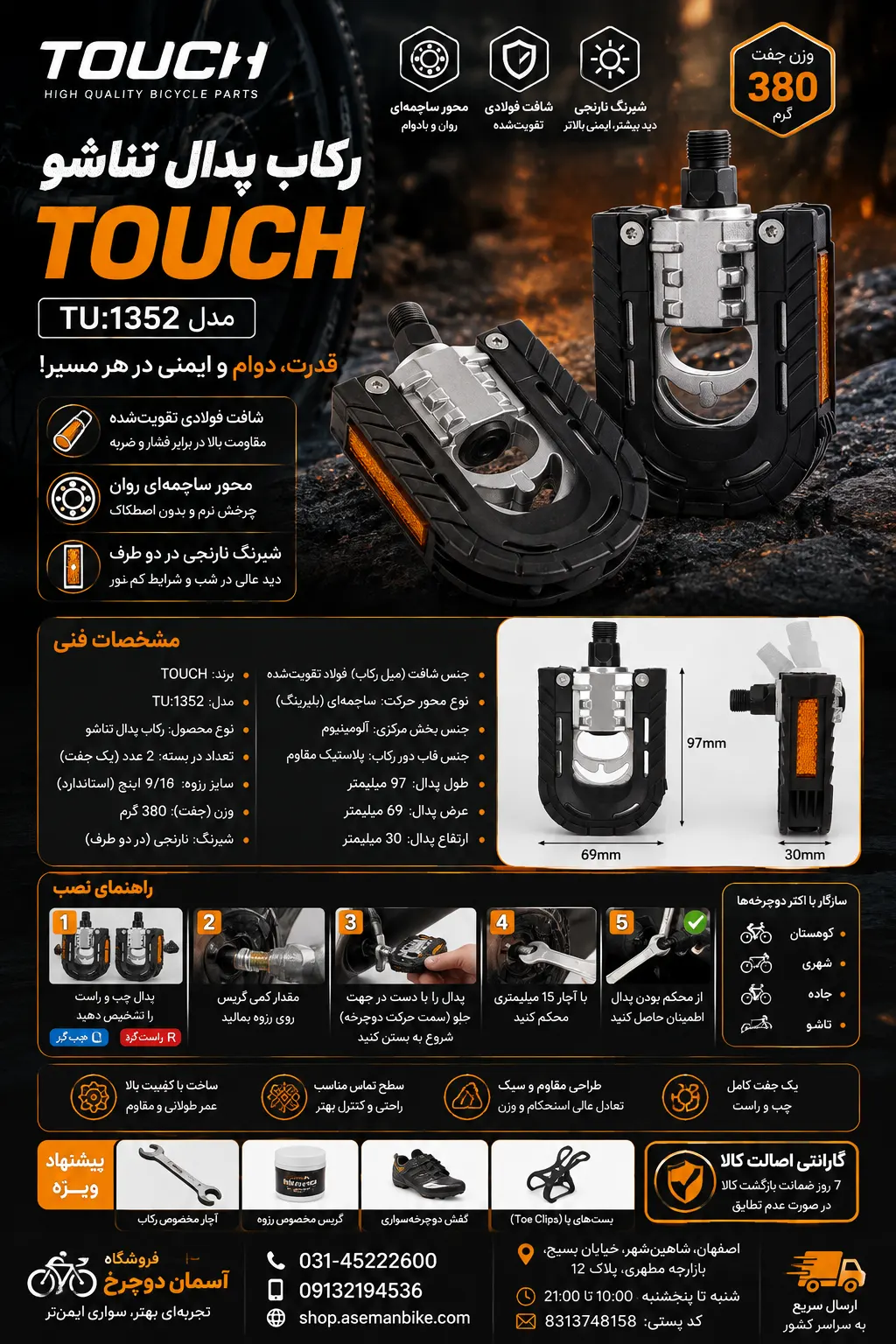 رکاب پدال تاشو دوچرخه TOUCH مدل TU:1352 | شافت فولادی، محور ساچمه‌ای، شبرنگ نارنجی، وزن ۳۸۰ گرم