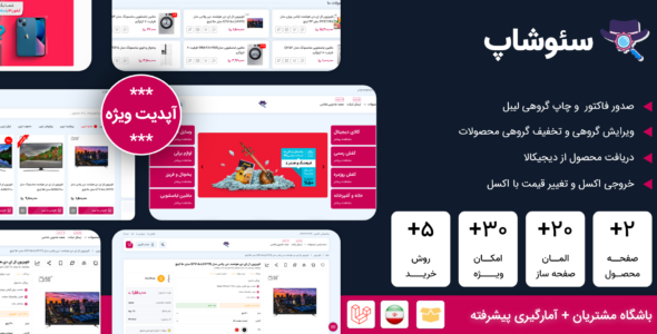 اسکریپت لاراول فروشگاهی سئوشاپ