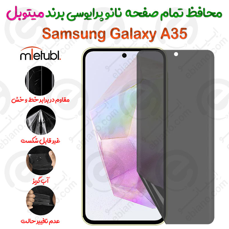 محافظ تمام صفحه نانو پرایوسی سامسونگ گلکسی آ 35 برند میتوبل