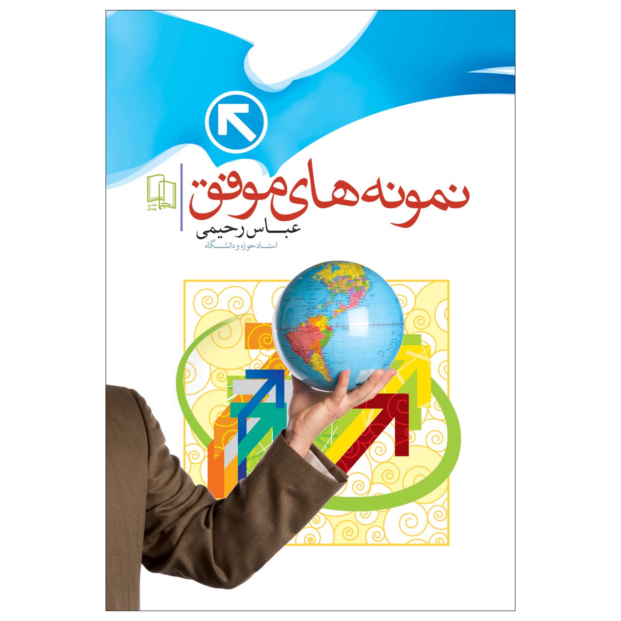 کتاب نمونه های موفق