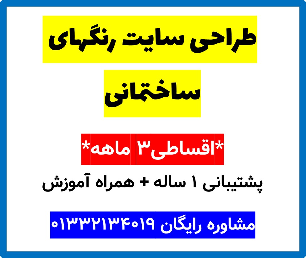 طراحی سایت رنگهای ساختمانی