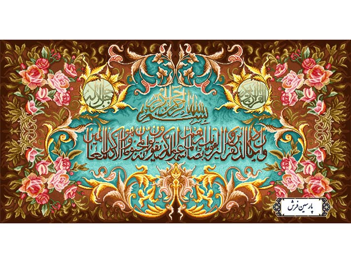 نخ و نقشه تابلو فرش طرح وان یکاد الذین - کد NR046