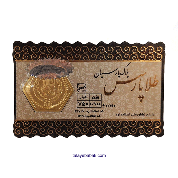 سکه طلا پارسیان 700 سوت پارسس