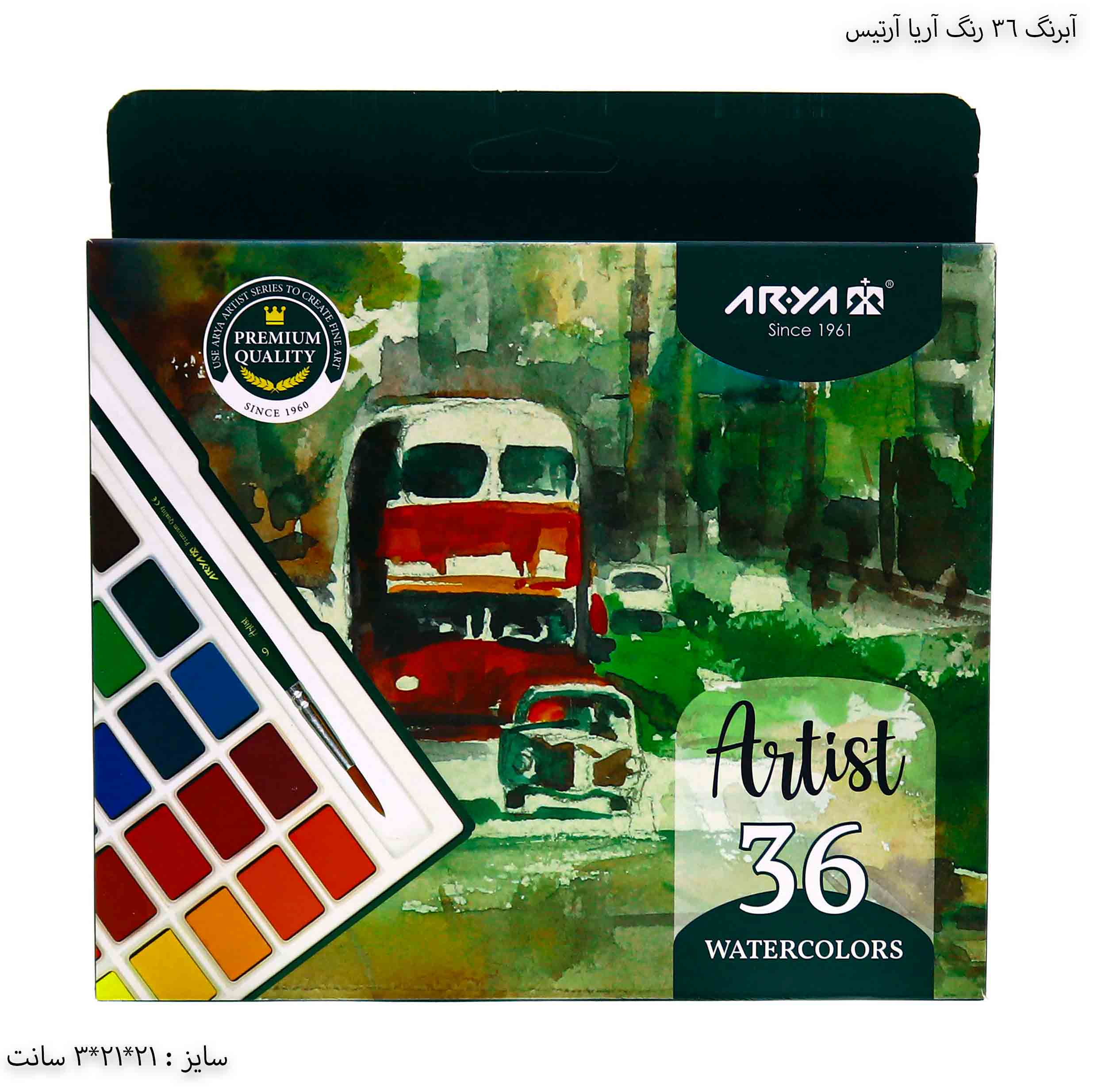 آبرنگ 36 رنگ آریا آرتیست