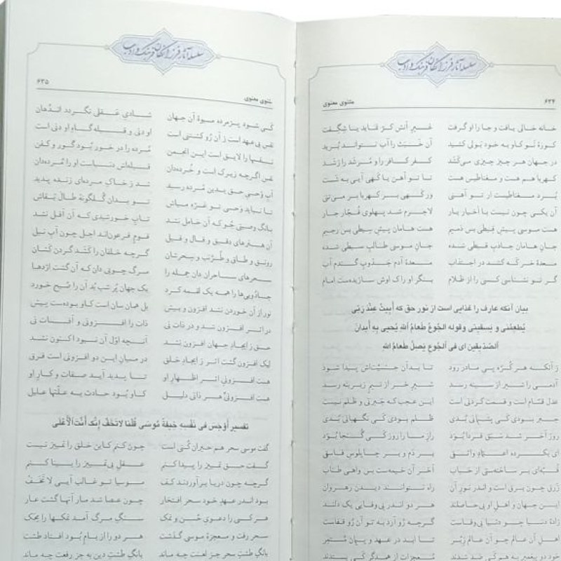 مثنوی معنوی رقعی پالتویی چرم قابدار کشویی پلاک دار