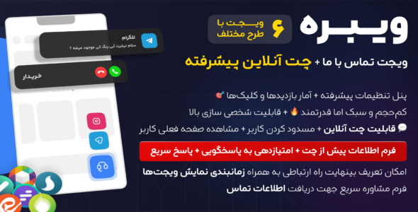 ویبره، افزونه چت آنلاین و ویجت تماس