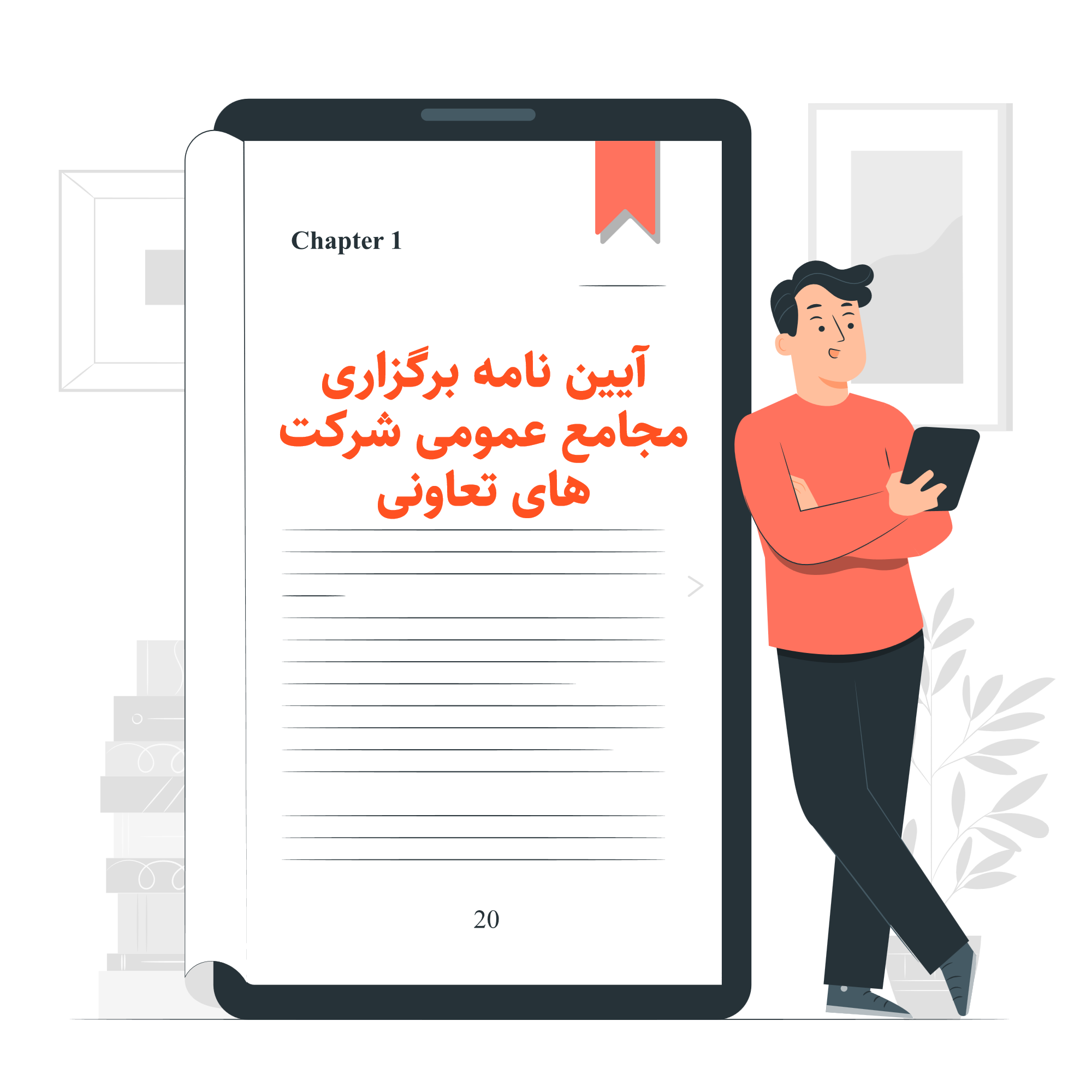 نحوه برگزاری مجمع عمومی در شرکت های تعاونی