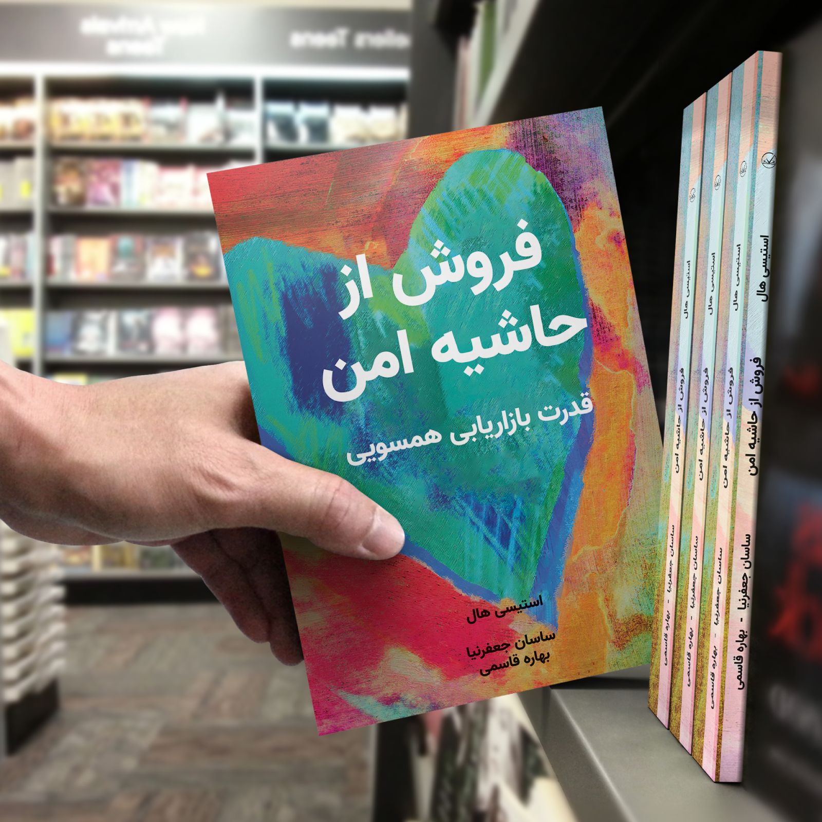 کتاب فروش از حاشیه امن