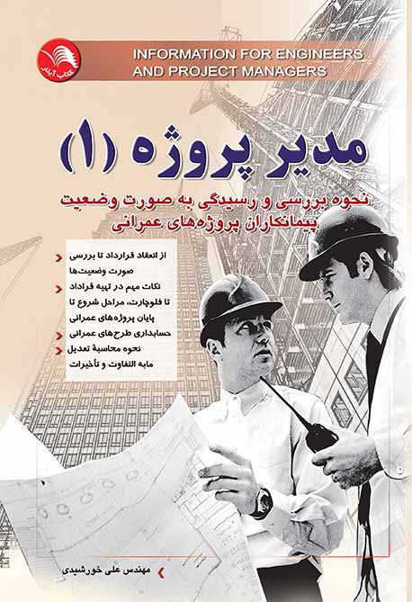 کتاب مدیر پروژه 1 - آیلار