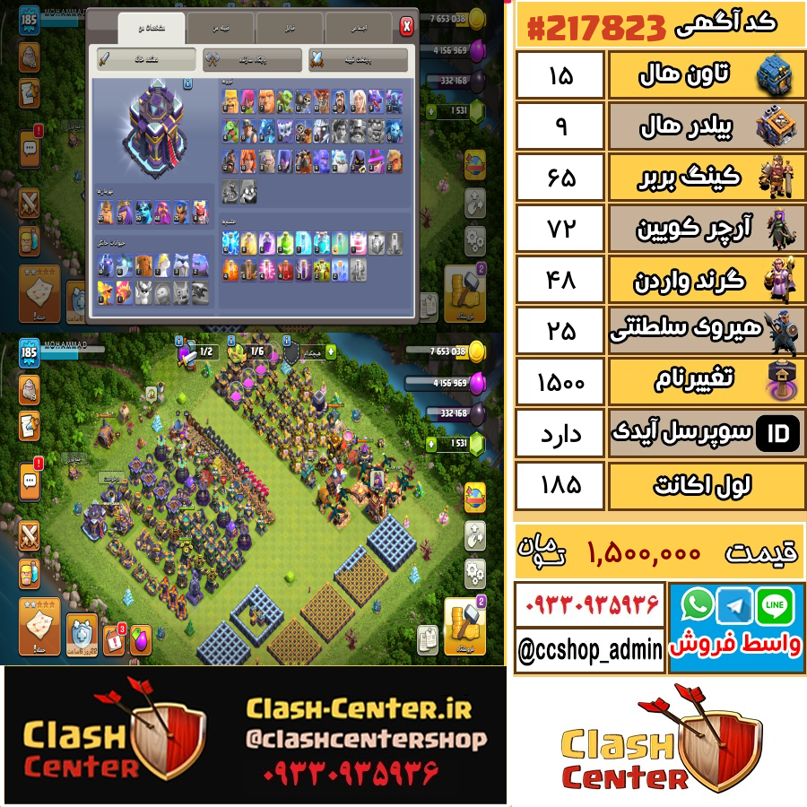 فروش اکانت کلش اف کلنز تان هال 15 لول 185 کد 217823