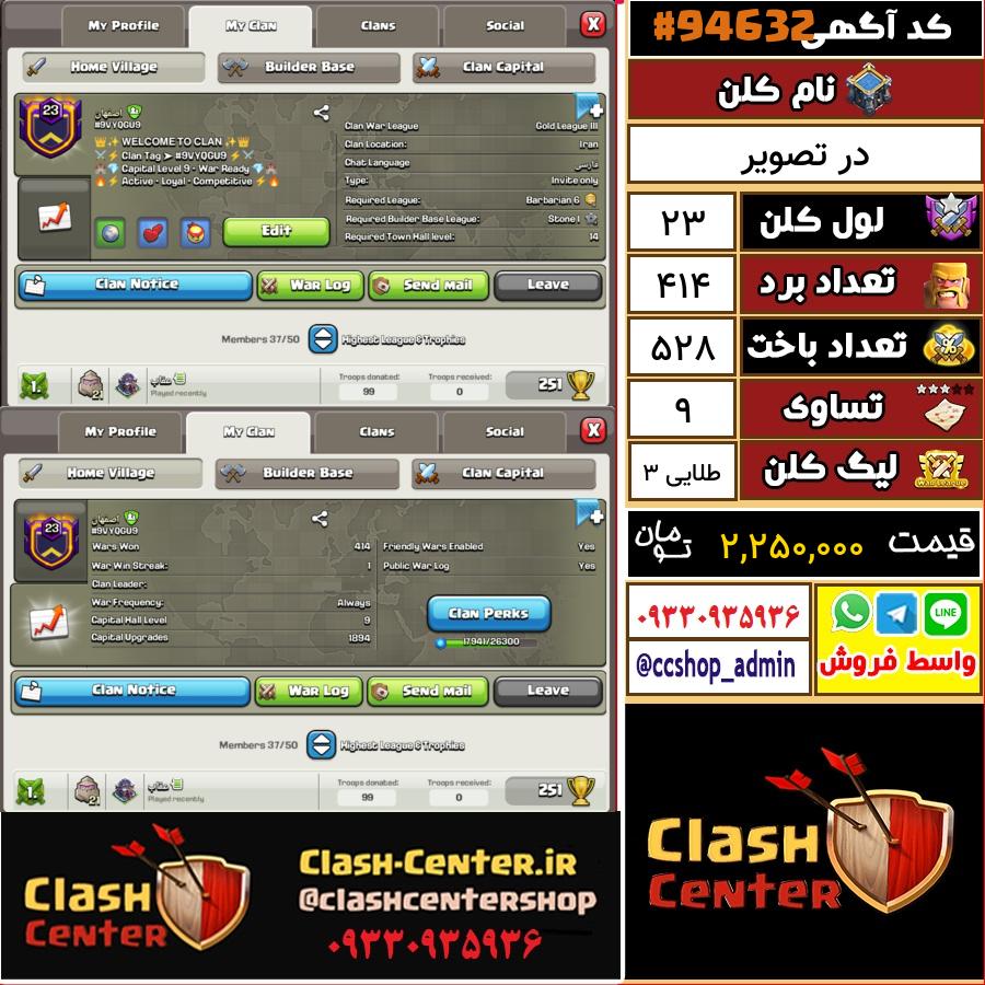 فروش کلن لول 23 کلش اف کلنز کد 94632