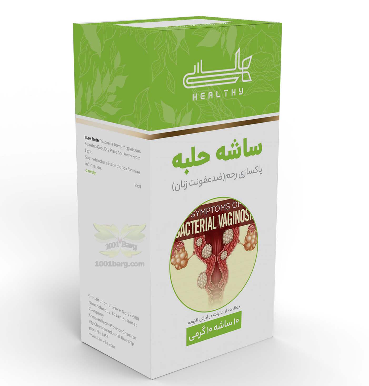ساشه گیاهی حلبه (ضد عفونت زنان ) هلسی