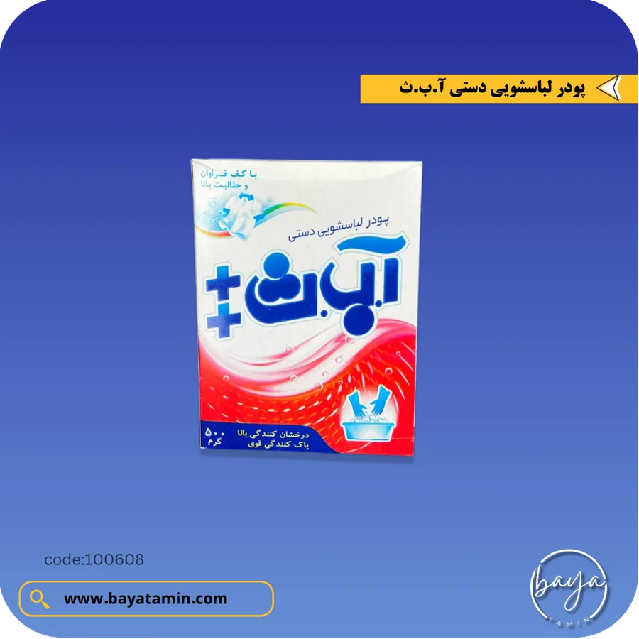 پودر لباسشویی دستی