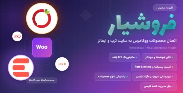 فروشیار، افزونه ترب و ایمالز