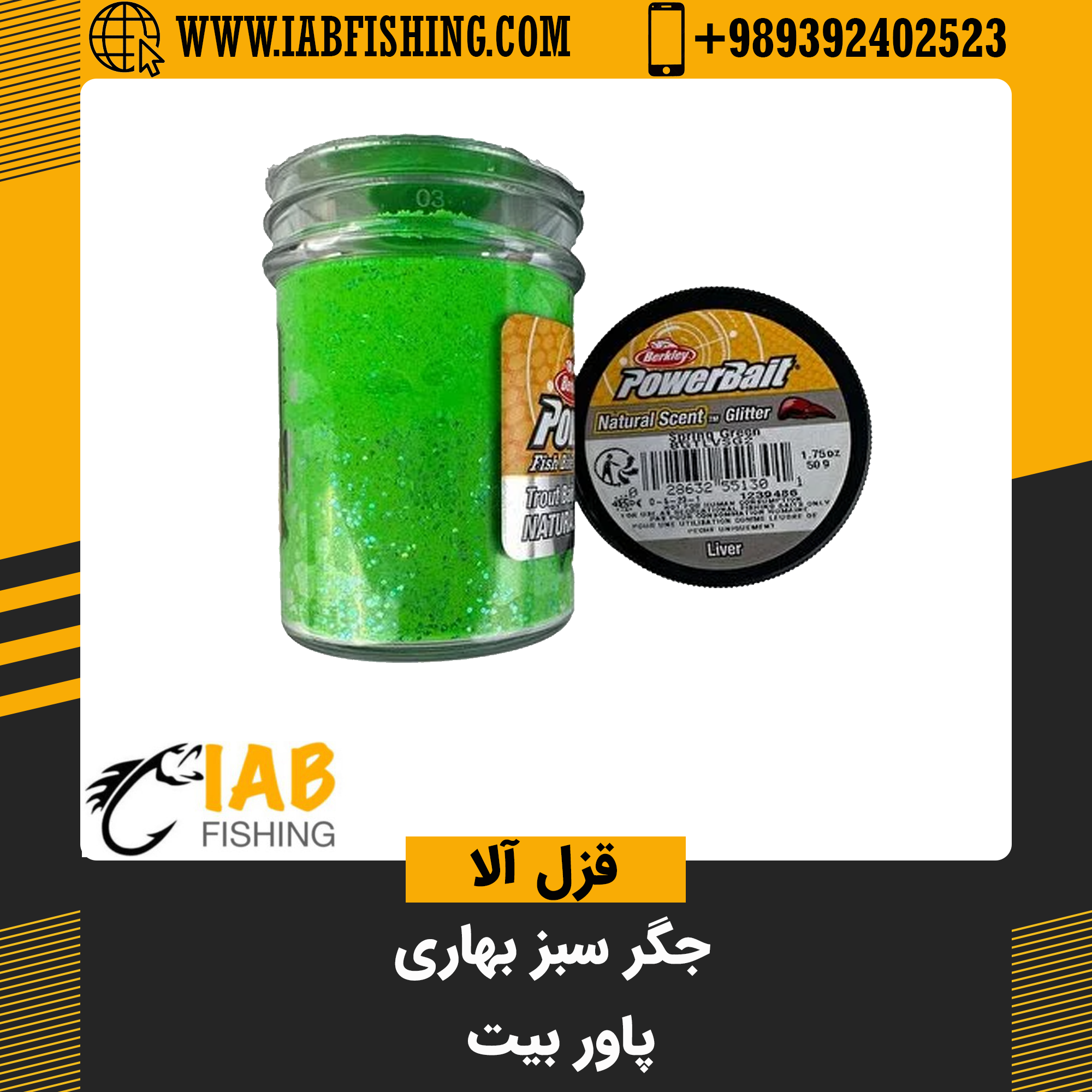 جگر سبز بهاری برکلی Berkley