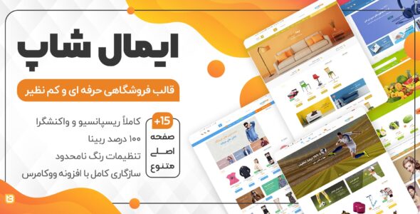 قالب فروشگاهی ایمال شاپ، Emallshop