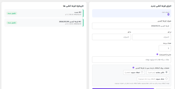 افزونه شانسینو؛ قرعه‌کشی هوشمند برای ووکامرس