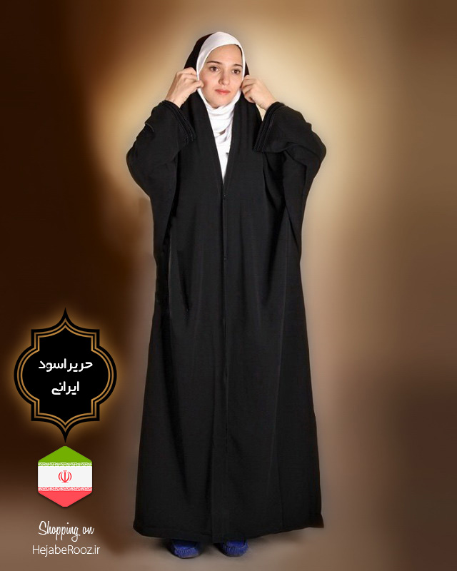 چادر ملی دکمه دار سایز معمولی (حریراسود ایرانی)