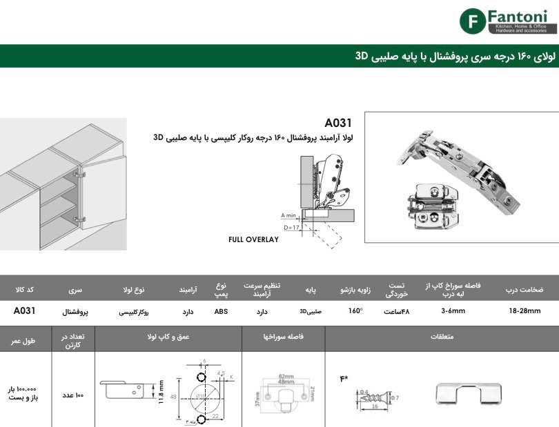 لولا 160 درجه سری پروفشنال با پایه صلیبی 3D