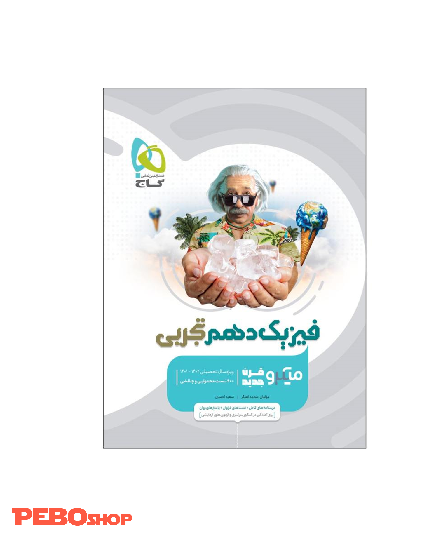 کتاب فیزیک دهم تجربی سری میکرو طبقه بندی