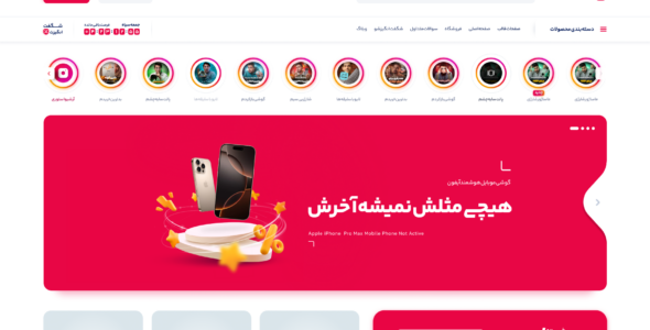 قالب فروشگاهی آی شاپ، iShop