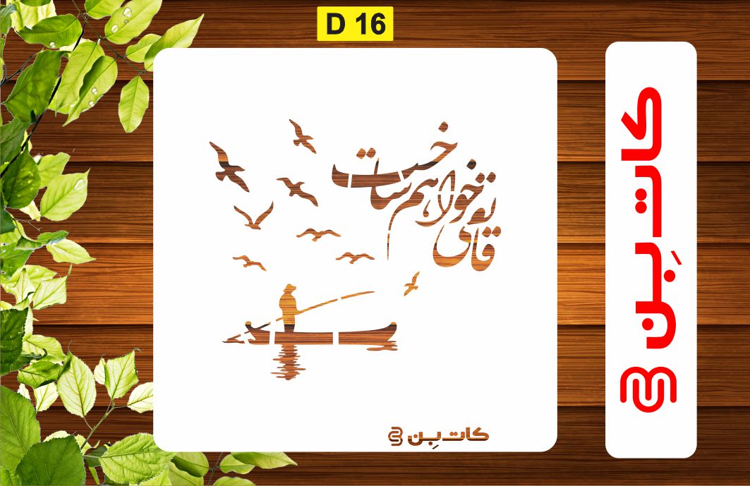 شابلون شعر کد D 16