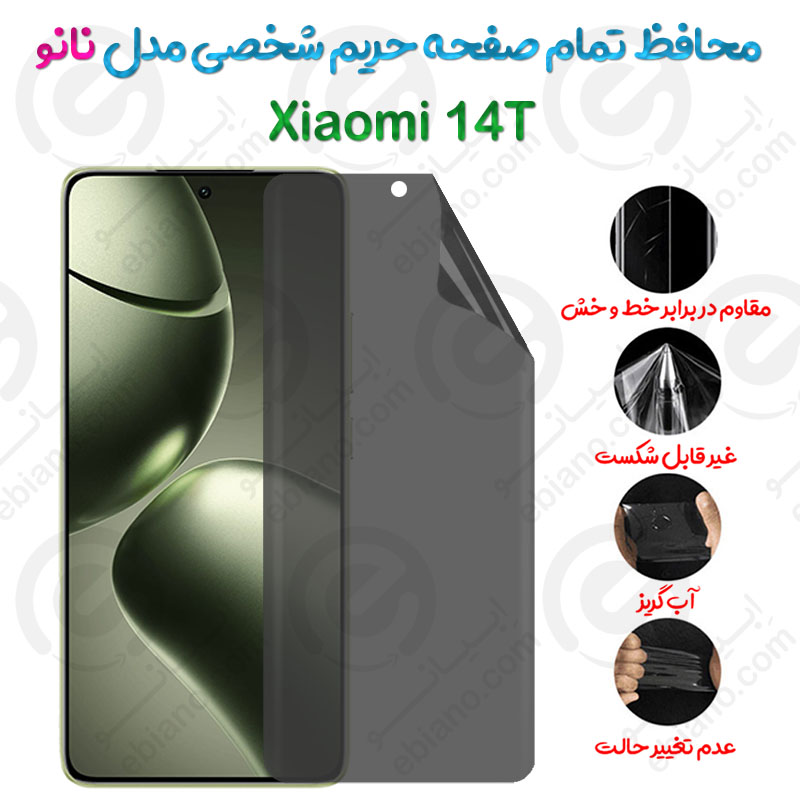 محافظ تمام صفحه حریم شخصی Xiaomi 14T مدل نانو