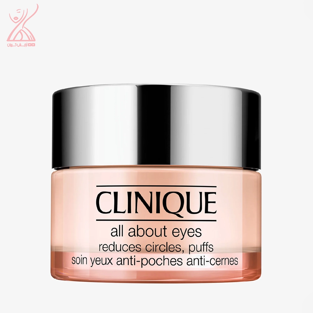 کرم دور چشم کلینیک Clinique All about Eyes