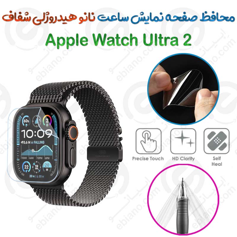 محافظ صفحه نمایش نانو هیدروژلی شفاف ساعت Apple Watch Ultra 2