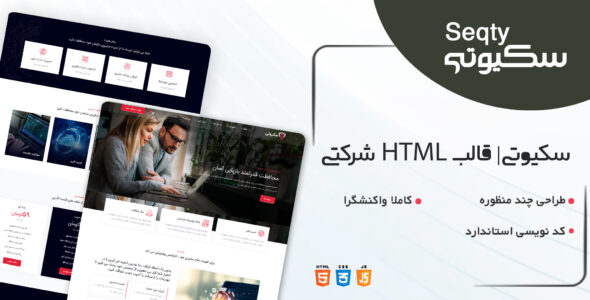 قالب Seqty، قالب HTML شرکتی سکیوتی