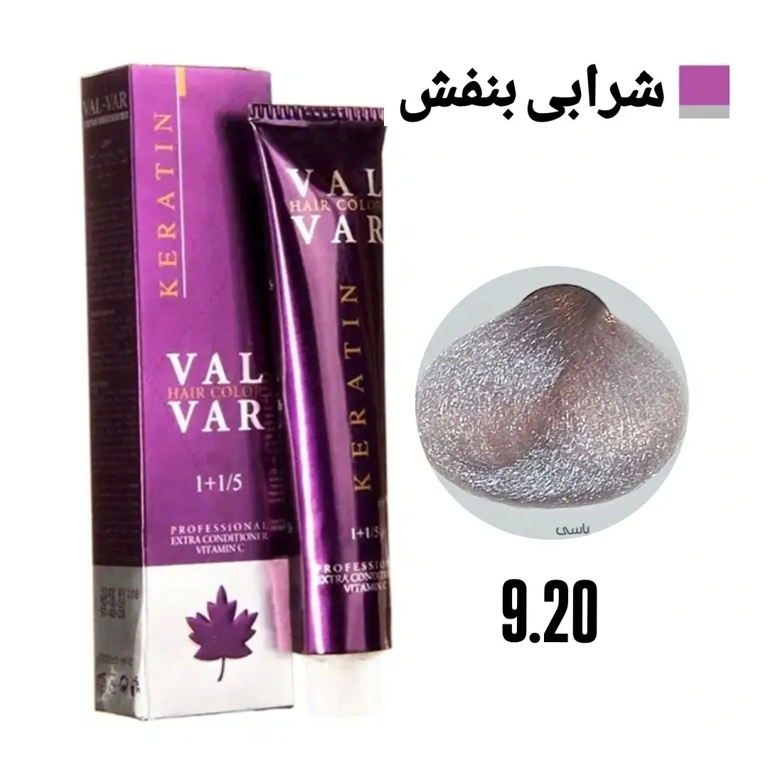رنگ مو وال وار یاسی سری شرابی بنفش شماره 9.20
