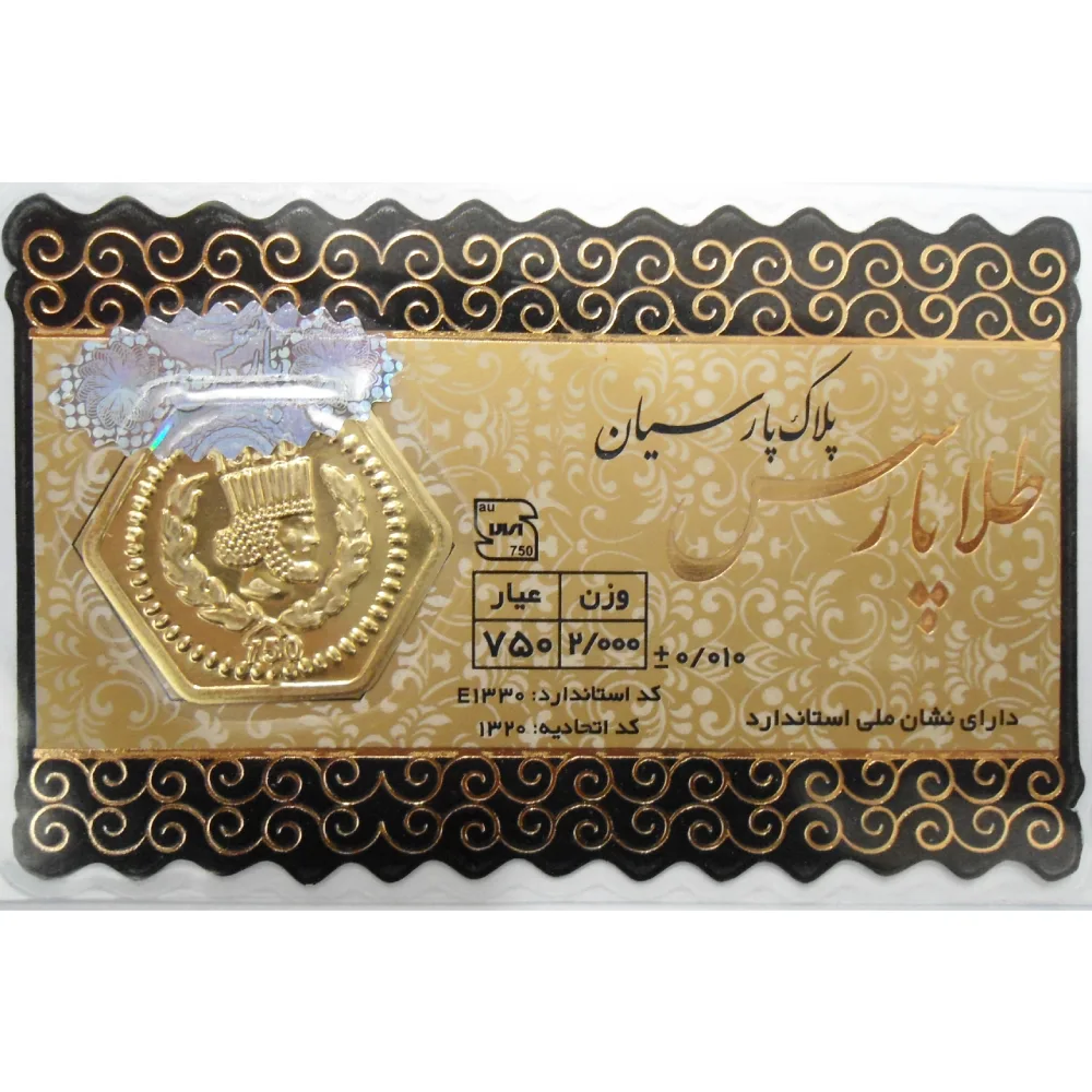 سکه پارسیان ۲ گرم/ ۱۸ عیار